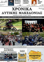 /Χρονικά