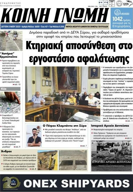 Κοινή Γνώμη