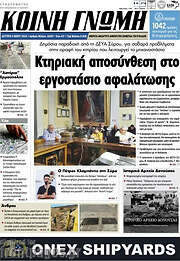 /Κοινή Γνώμη