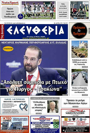 Πρωτοσέλιδο Ελευθερία