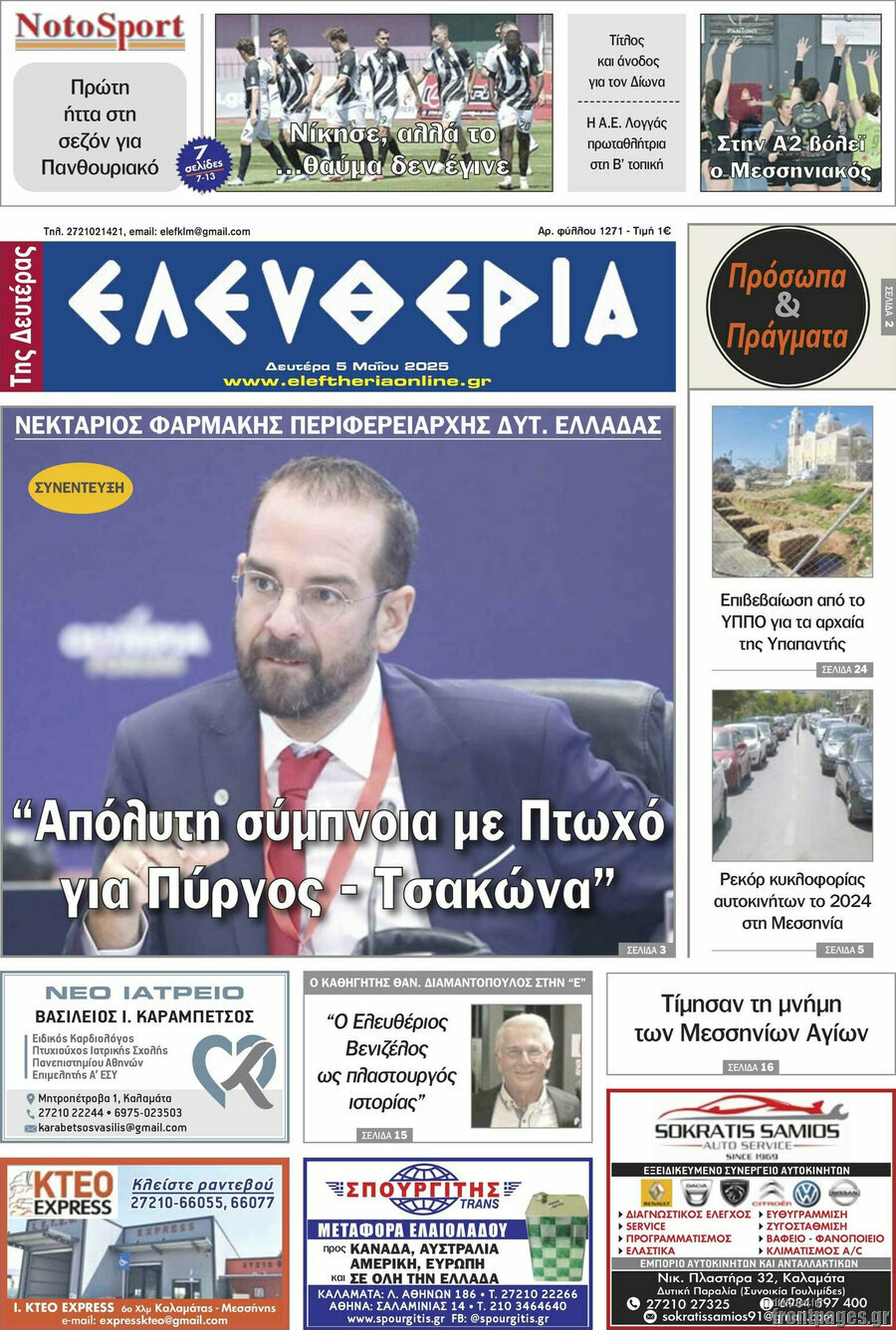 Ελευθερία