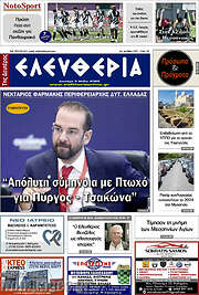 /Ελευθερία