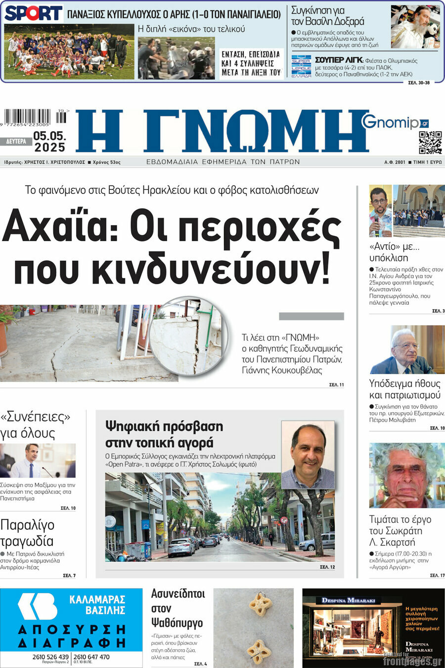 Η Γνώμη