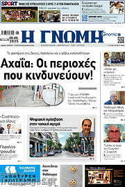 /Η Γνώμη
