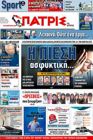 Πρωτοσέλιδο Πατρίς