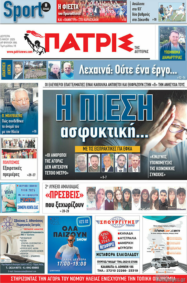 Πατρίς