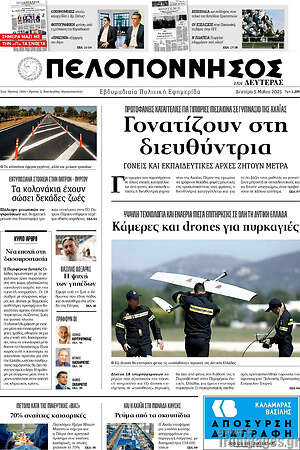 Πρωτοσέλιδο Πελοπόννησος