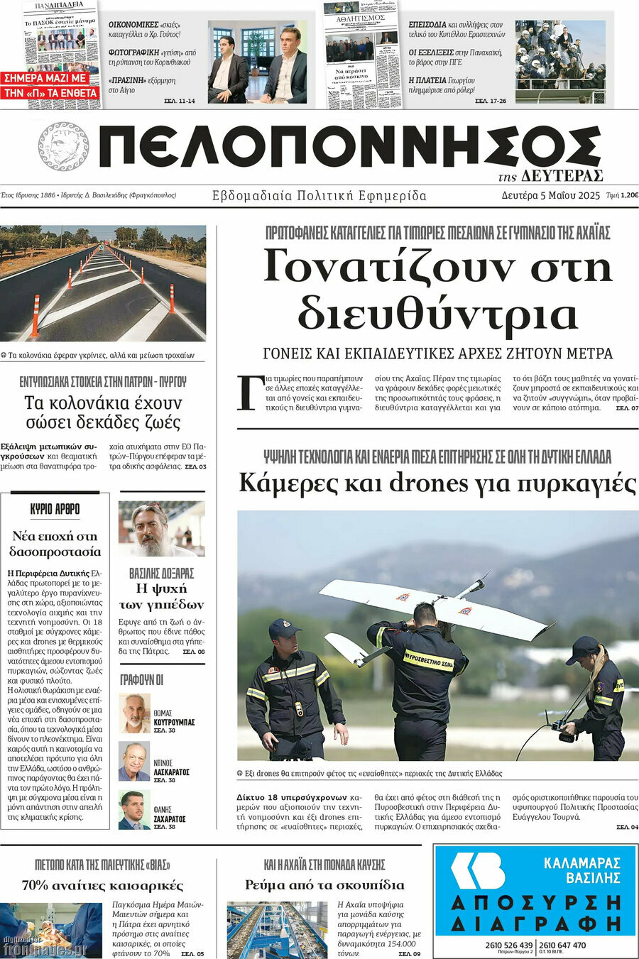 Πελοπόννησος