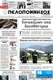 /Πελοπόννησος