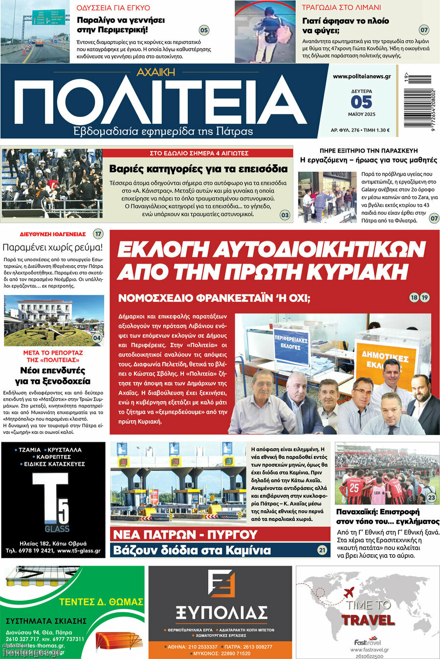 Αχαϊκή Πολιτεία