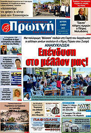 /Πρωινή Ηλείας