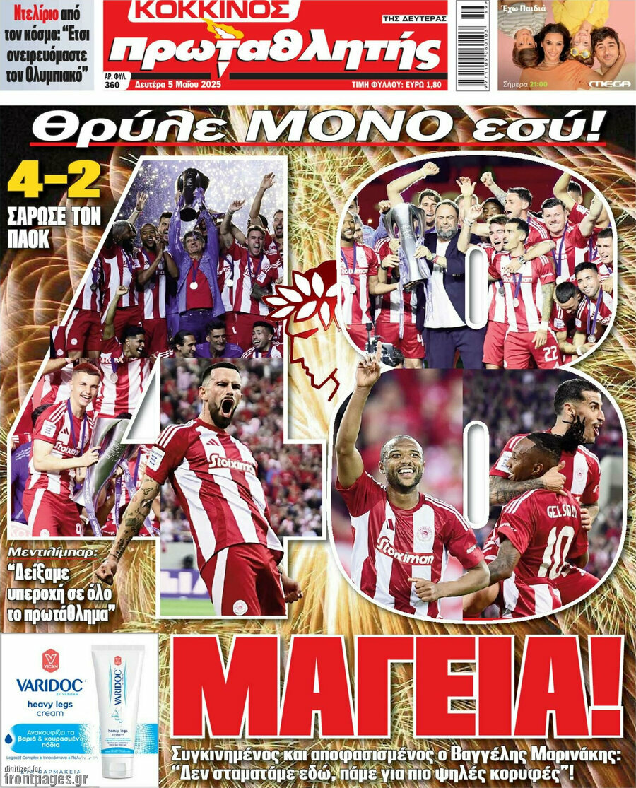 Πρωταθλητής