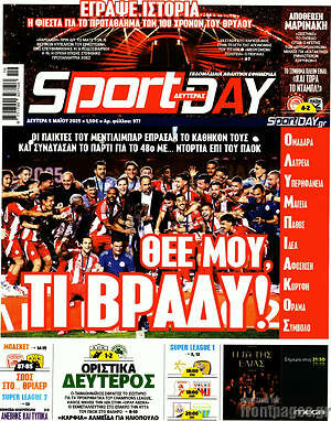 Πρωτοσέλιδο εφημερίδας Sport Day - protoselida