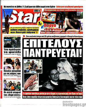 Πρωτοσέλιδο εφημερίδας Star press - protoselida