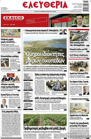 Πρωτοσέλιδο Ελευθερία