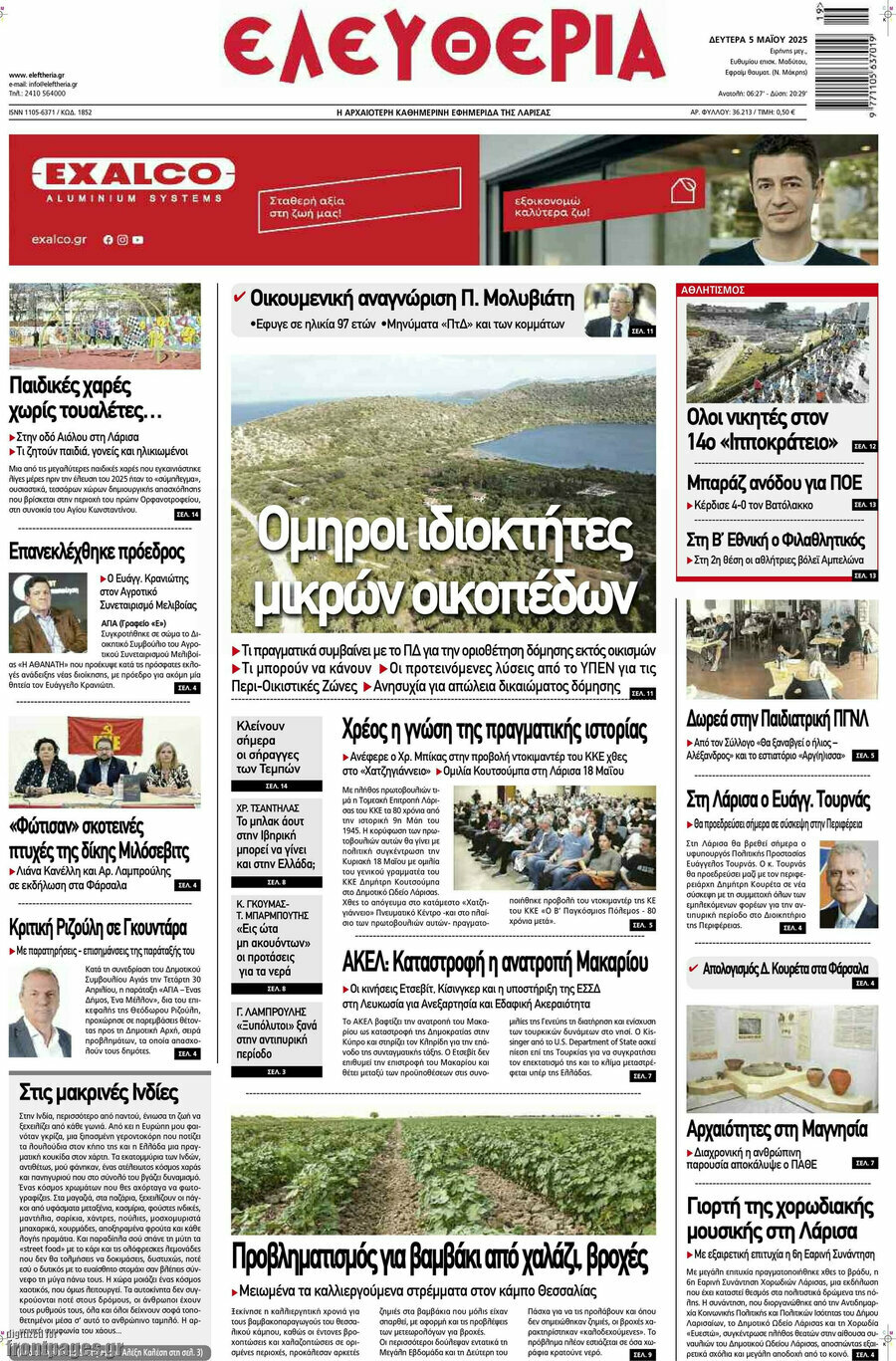 Ελευθερία