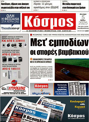 Πρωτοσέλιδο Κόσμος