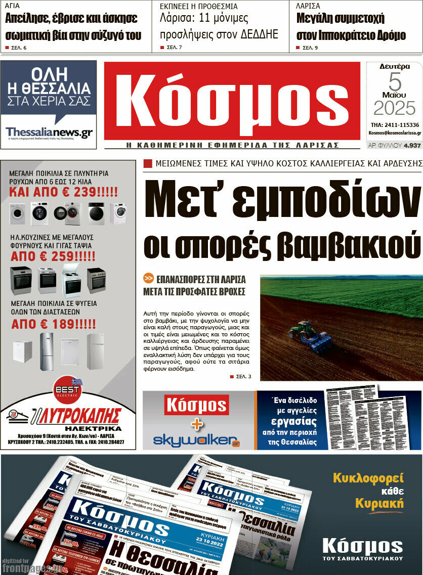 Κόσμος