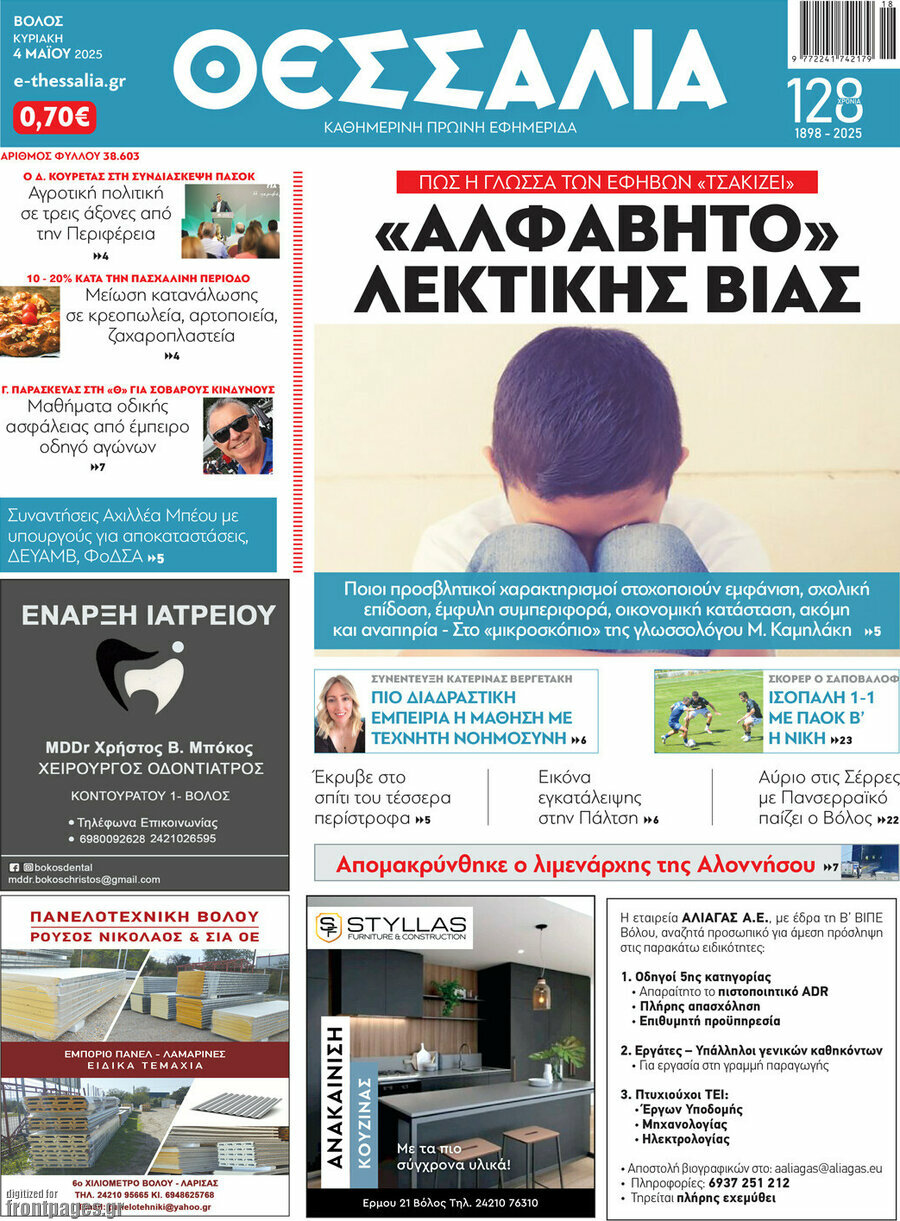 Θεσσαλία