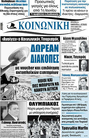 Πρωτοσέλιδο Κοινωνική