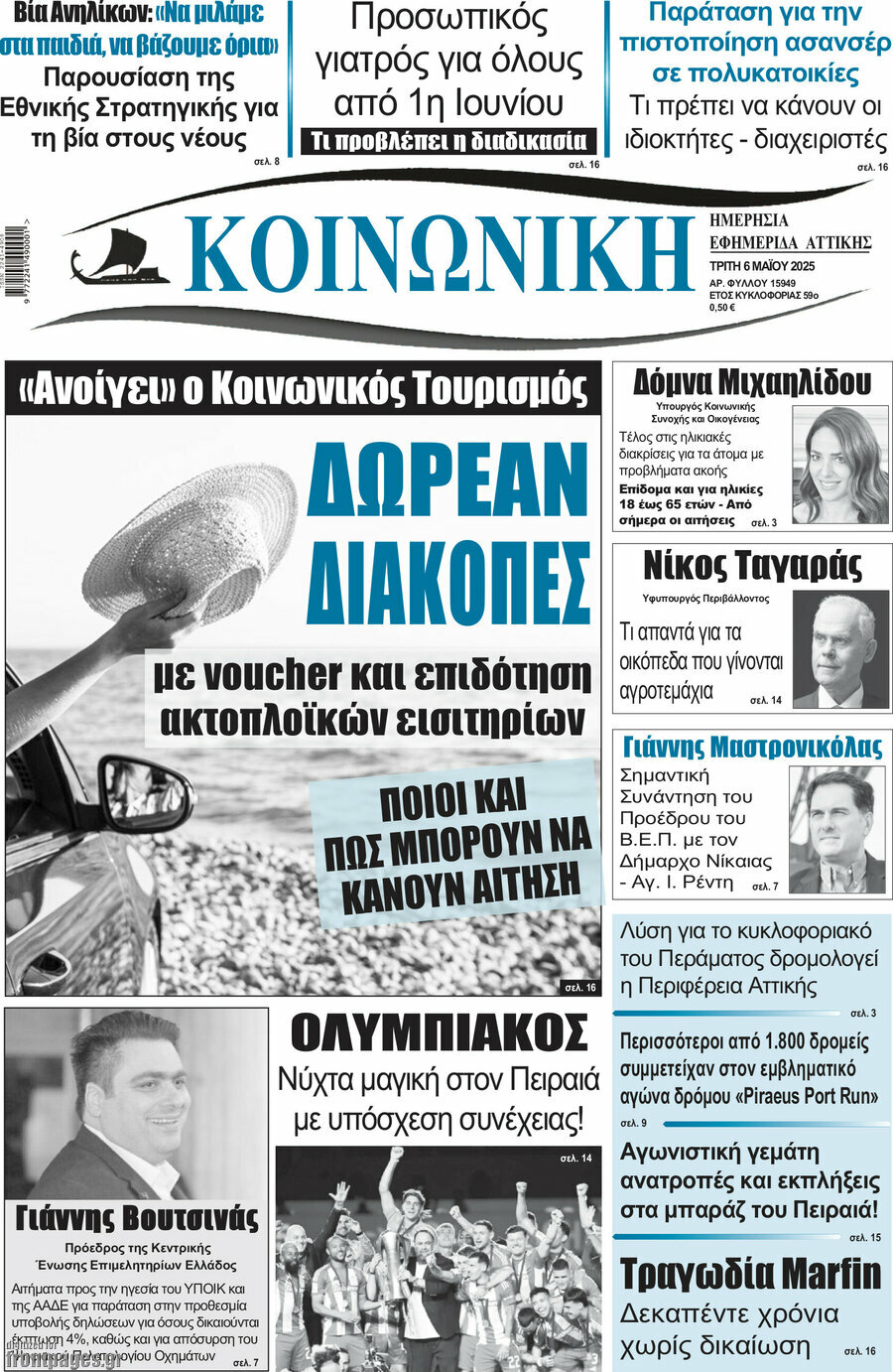 Κοινωνική