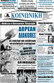 /Κοινωνική