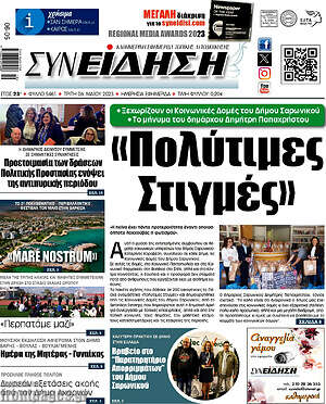 Πρωτοσέλιδο Συνείδηση