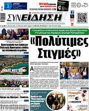 /Συνείδηση