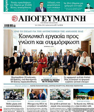 Απογευματινή: Κοινωνική εργασία προς γνώση και συμμόρφωση