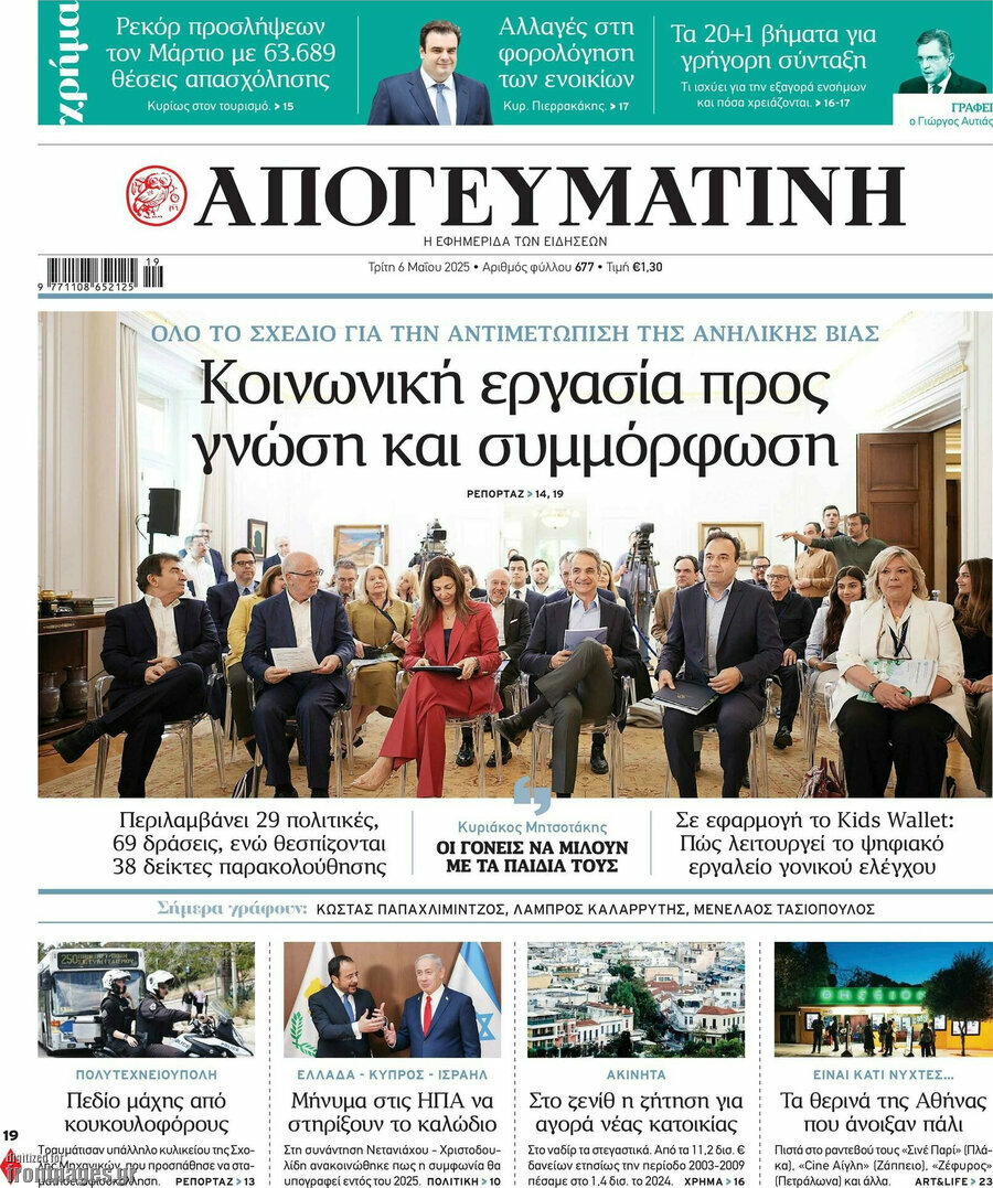 Απογευματινή