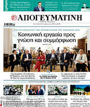 /Απογευματινή