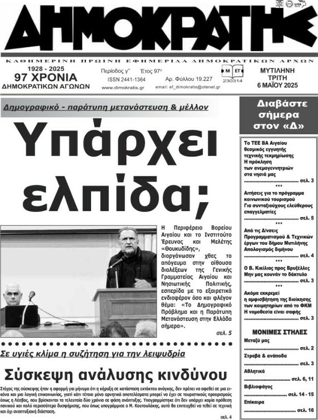 Δημοκράτης