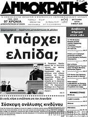 /Δημοκράτης