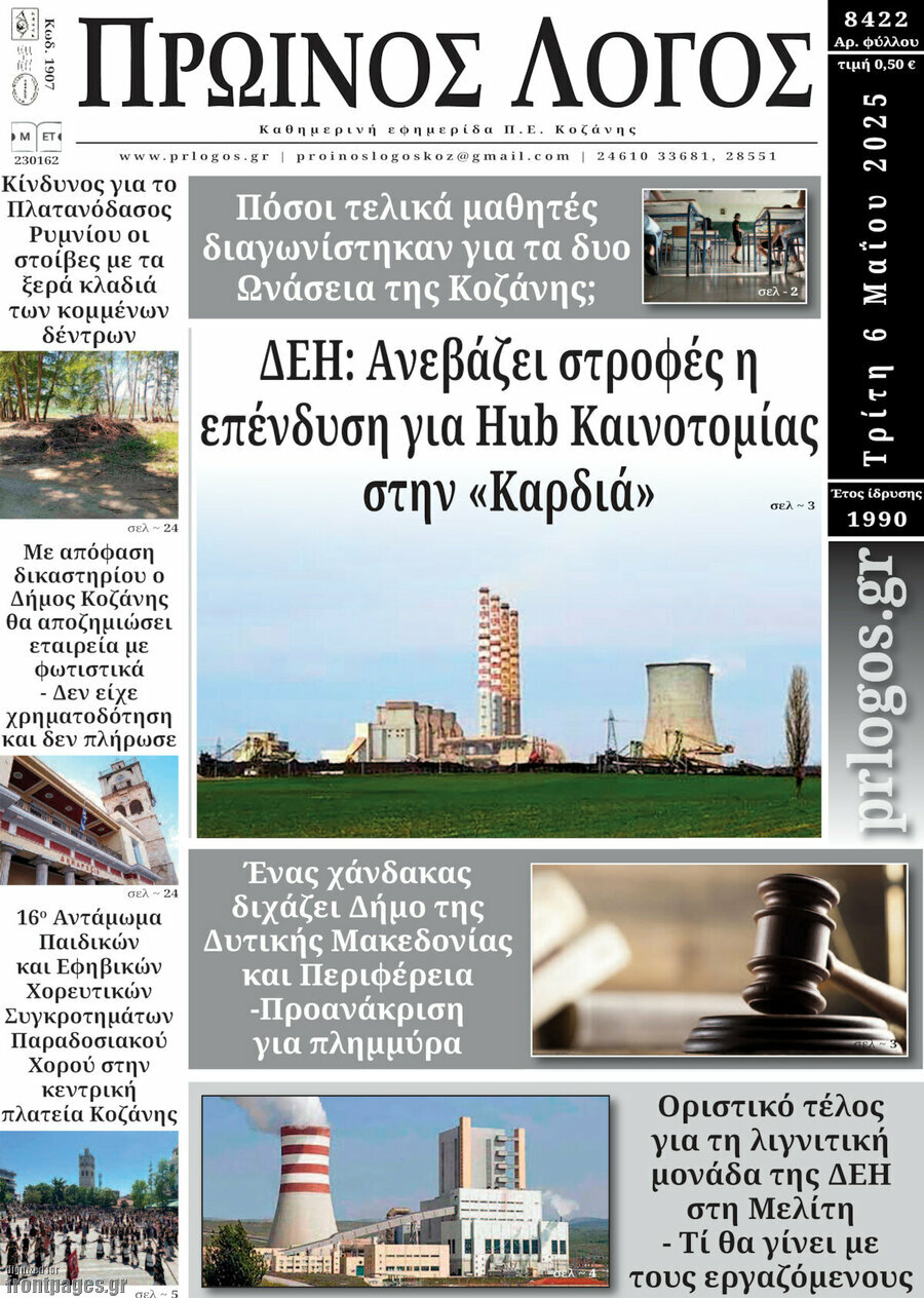 Πρωινός Λόγος