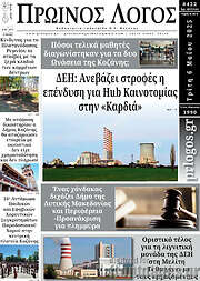 /Πρωινός Λόγος