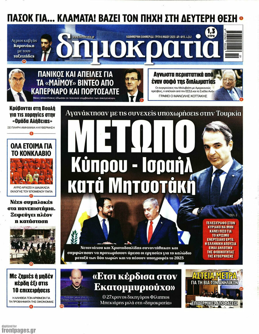 Δημοκρατία