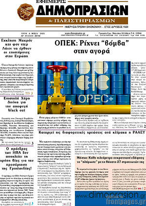 Πρωτοσέλιδο Εφημερίς Δημοπρασιών