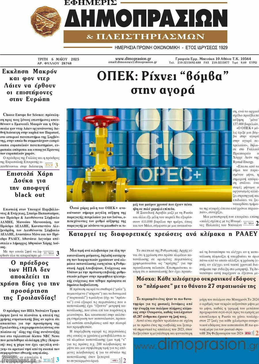 Εφημερίς Δημοπρασιών