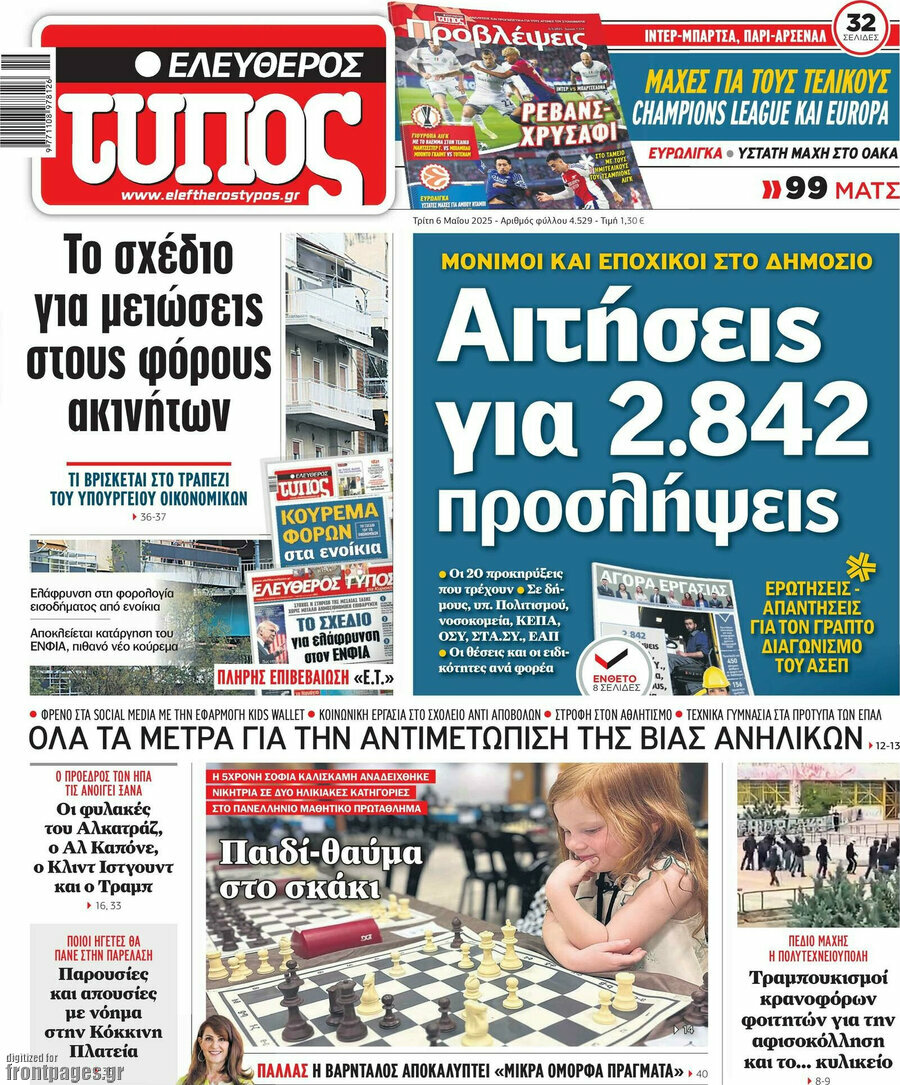 Ελεύθερος Τύπος