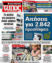 /Ελεύθερος Τύπος