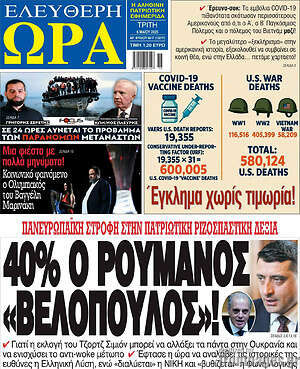 Πρωτοσέλιδο εφημερίδας Ελεύθερη ώρα - protoselida