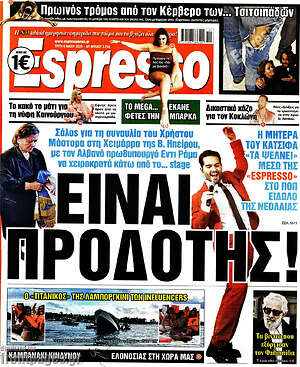Πρωτοσέλιδο εφημερίδας Espresso - protoselida