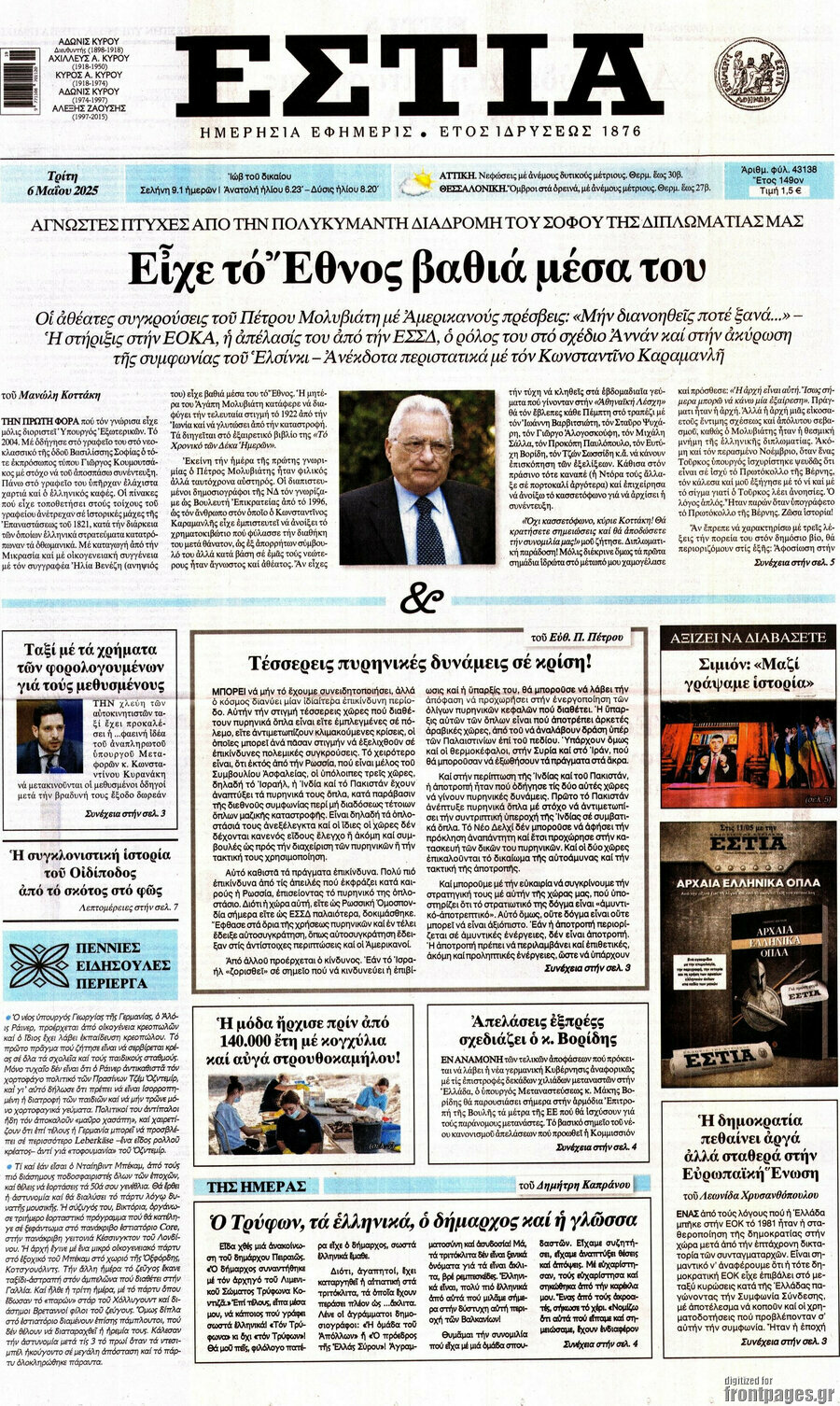 Εστία