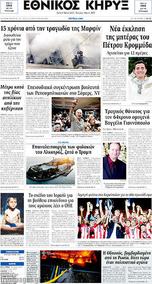 Πρωτοσέλιδο Εθνικός Κήρυξ