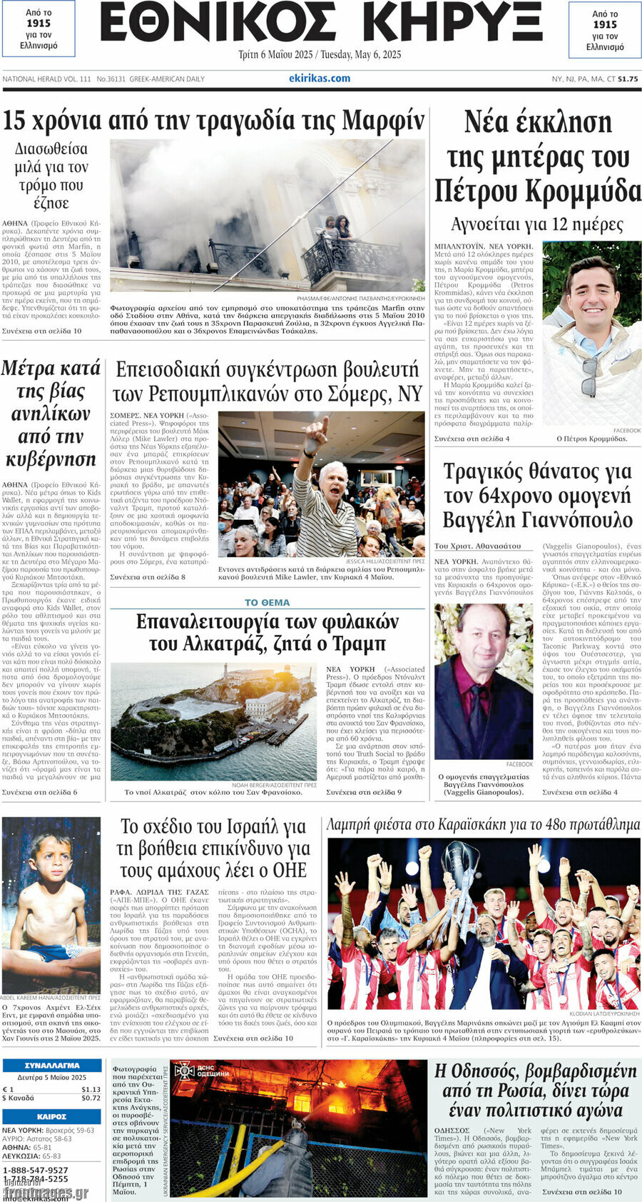 Εθνικός Κήρυξ