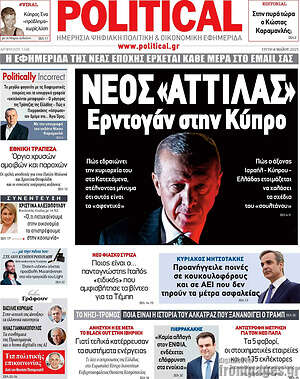 Πρωτοσέλιδο εφημερίδας Political - protoselida