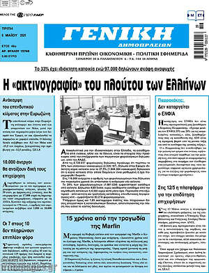 Πρωτοσέλιδο Γενική Δημοπρασιών
