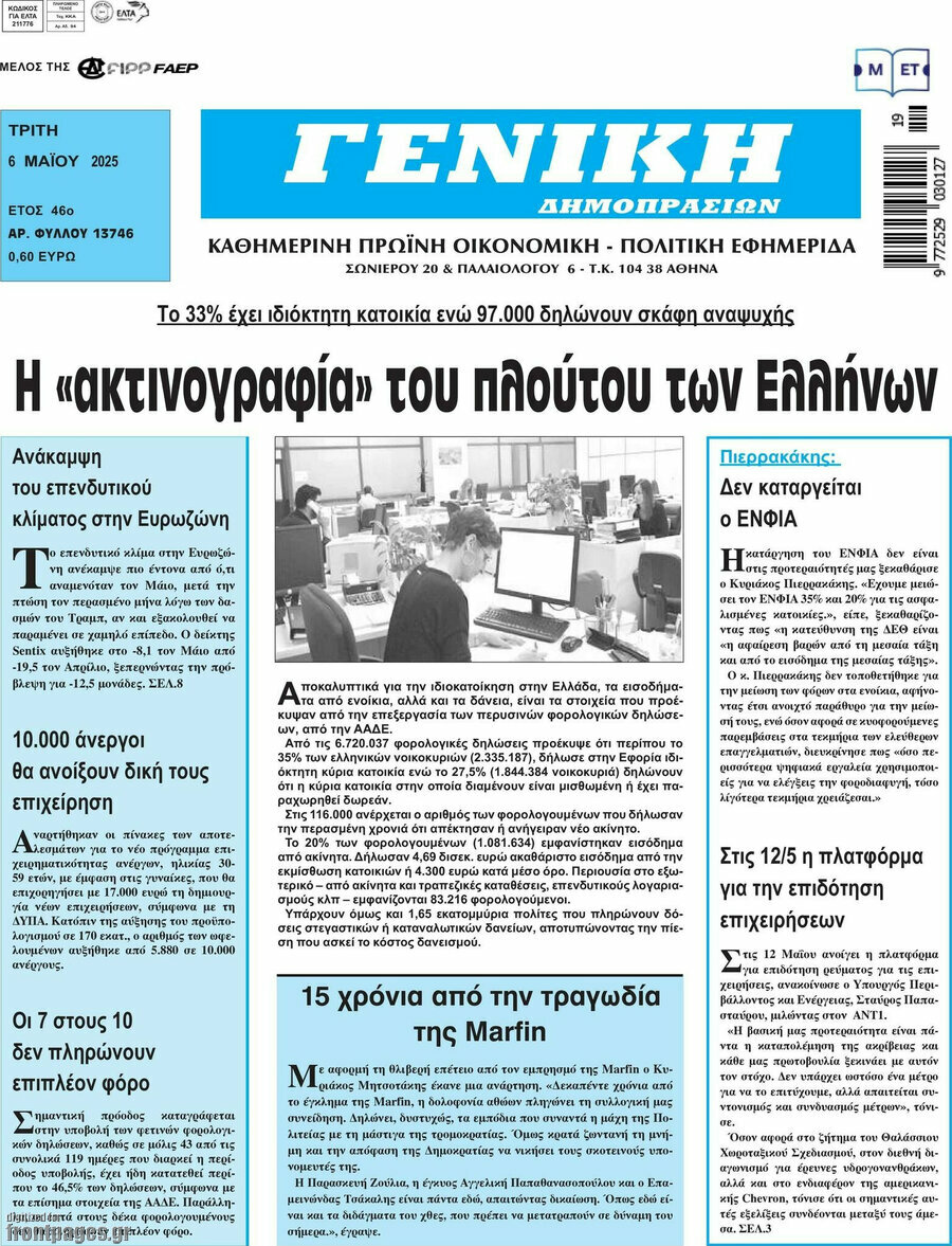 Γενική Δημοπρασιών