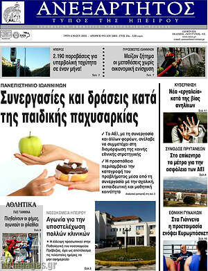 Πρωτοσέλιδο Ανεξάρτητος