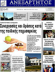 /Ανεξάρτητος